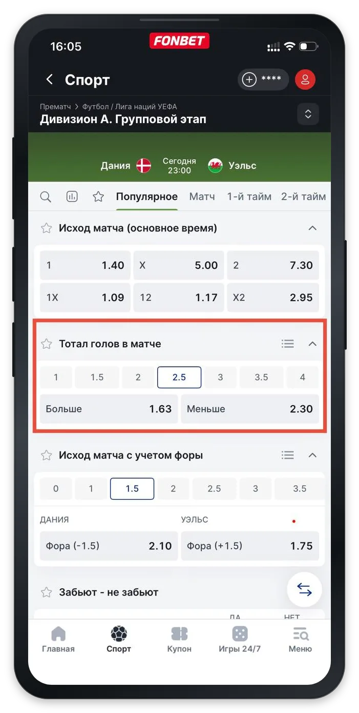 Что такое ТБ и ТМ в ставках Фонбет — блок тоталов в росписи матча