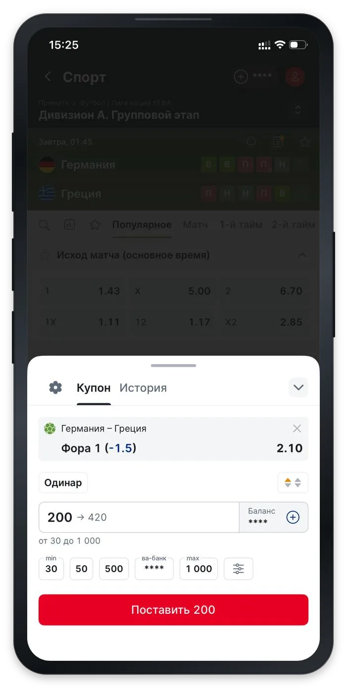 Как сделать ставку победа с форой Фонбет — выбор значения в росписи