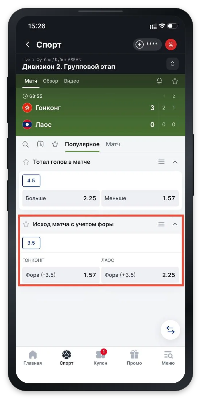 Что такое фора в ставках Фонбет — значения форы в лайве