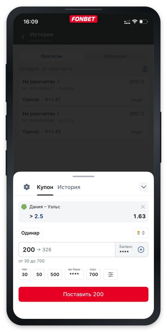 Как поставить на тотал в Фонбет — ставка ТБ в купоне