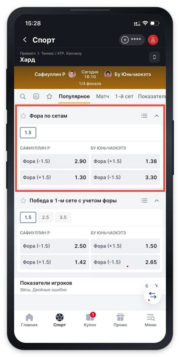Что значит фора в Фонбет — фора на матч и отдельный игровой отрезок