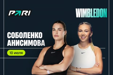 Соболенко против Анисимовой: прогнозы и ставки на...