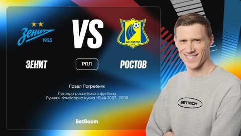 Прогноз на матч Зенит — Ростов: мнение Павла Погребняка