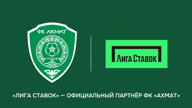 «Лига Ставок» и ФК «Ахмат»: новое партнерство для больших побед