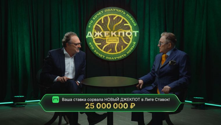Грандиозный Джекпот Ультра от «Лиги Ставок» с Виктором Гусевым и Дмитрием Дибровым