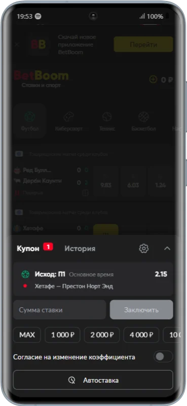 Как отыграть фрибет в БК Бет Бум