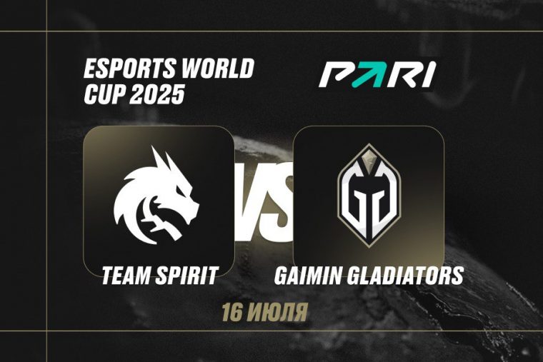 Team Spirit против Gaimin Gladiators: Пробьется ли Spirit в полуфинал EWC по Dota 2?