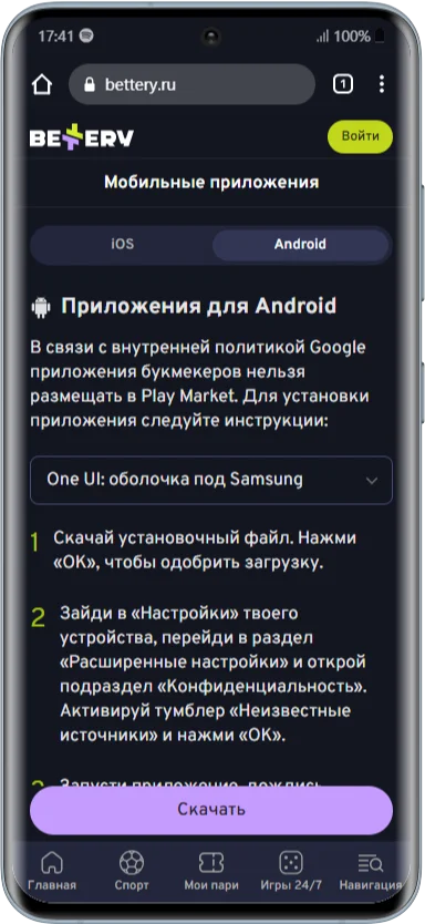 Не работает мобильное приложение Беттери