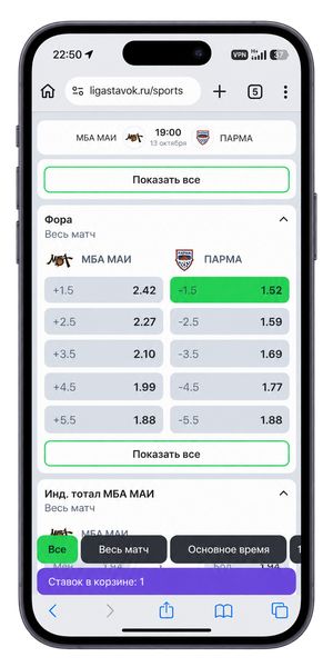 Как поставить на фору в Лиге Ставок — купон