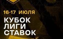 Второй этап Кубка Лиги Ставок по гольфу 2025: что ждет...