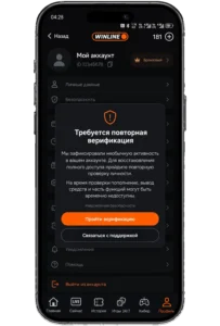 уведомление Winline о блокировке аккаунта или требовании повторной верификации
