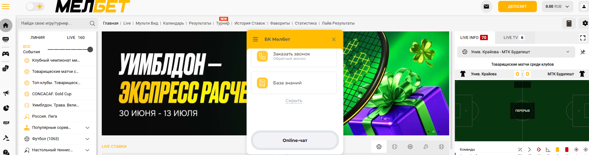 Не работает сайт Мелбет