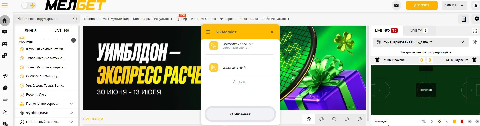 Не работает сайт Мелбет