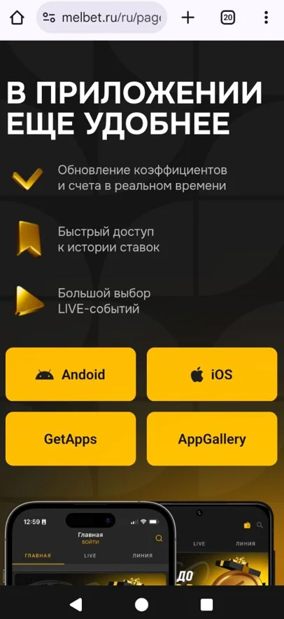 Не работает мобильное приложение Мелбет