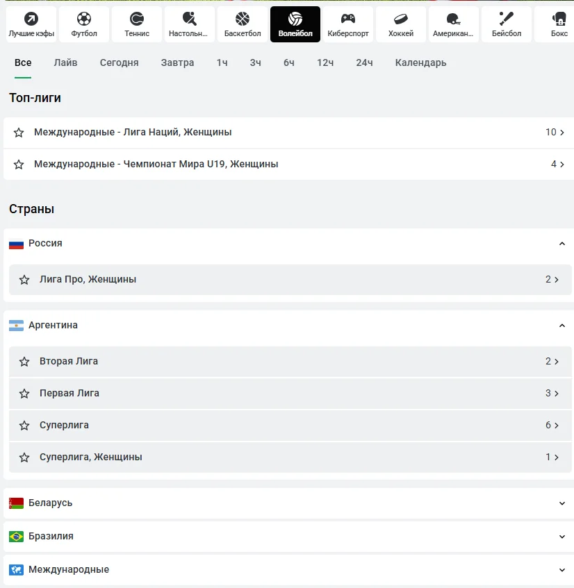 Как делать ставки на волейбол в БК Леон
