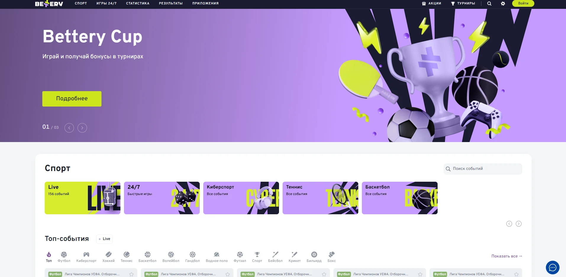 Не работает сайт букмекера Беттери