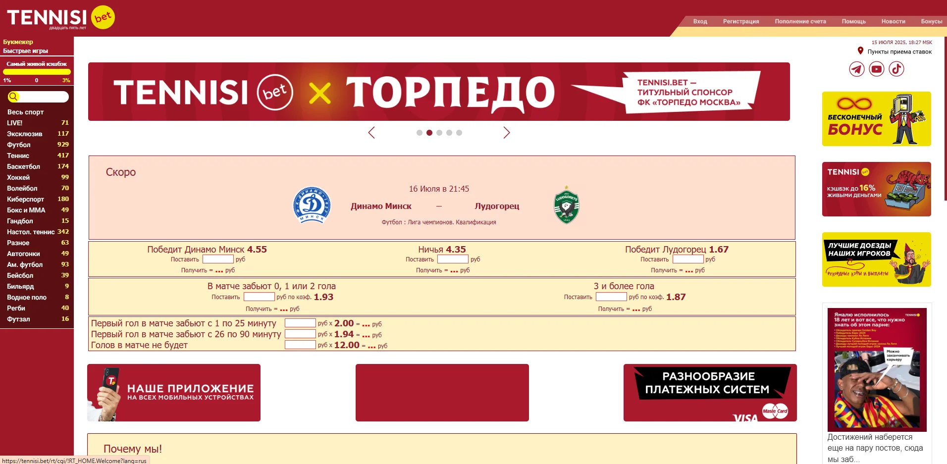 Не работает Тенниси бет