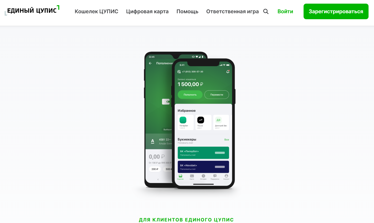 ЦУПИС заблокировал счет в БК Балтбет