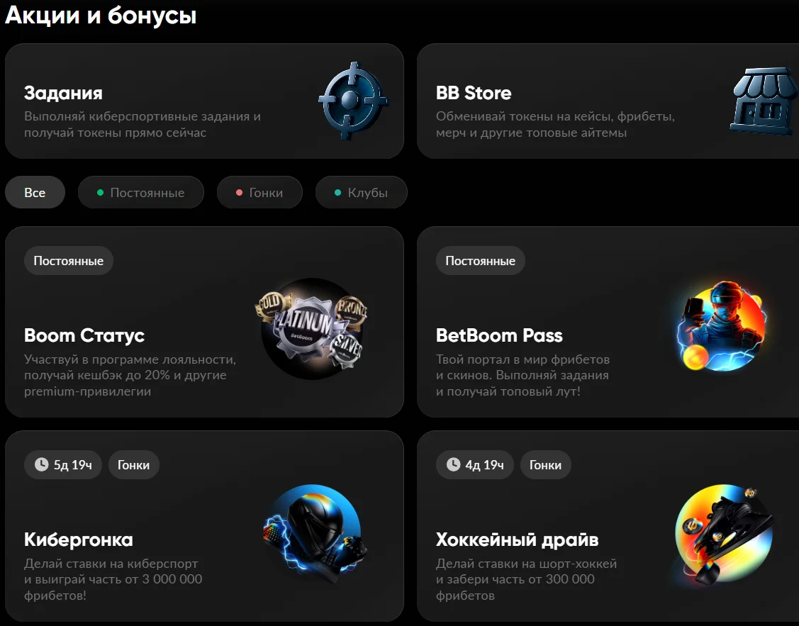 Все актуальные бонусы и акции Бет Бум