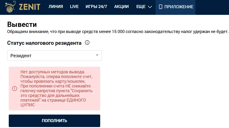 За блокирован вывод денег в БК Зенит