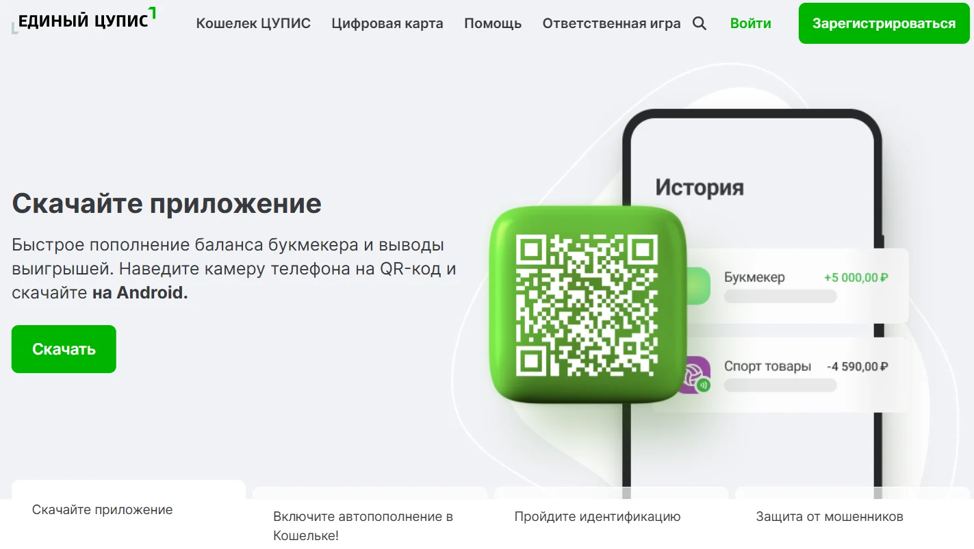 ЦУИС заблокировал БК Зенит