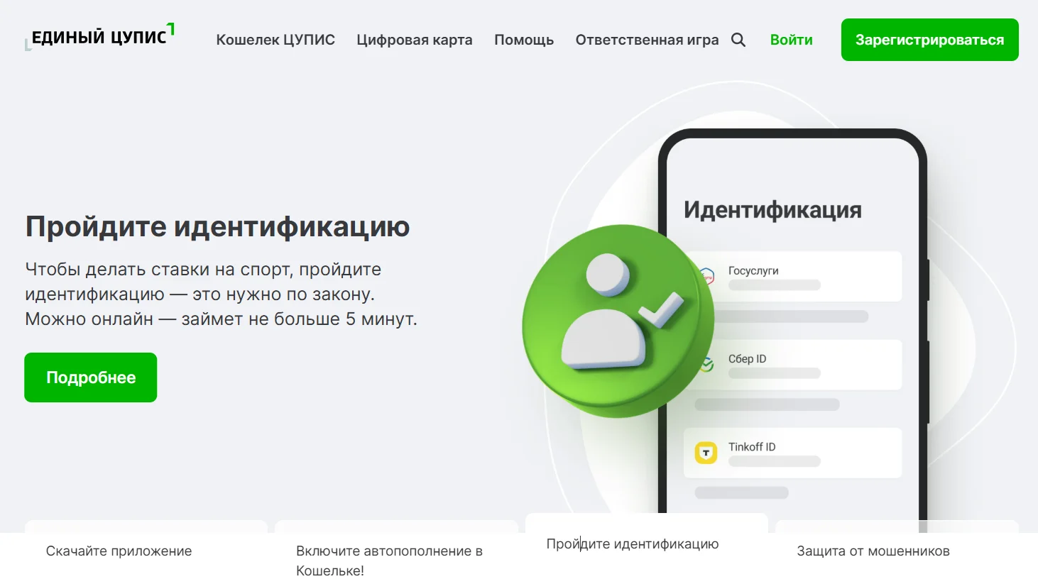 Единый ЦУПИС заблокировал счет в БК Олимп