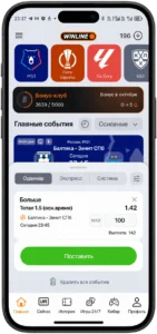 мобильный купон Winline с выбранной ставкой на тотал, суммой и кнопкой подтверждения
