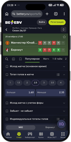 Матч в линии Bettery со списком рынков, где находится тотал