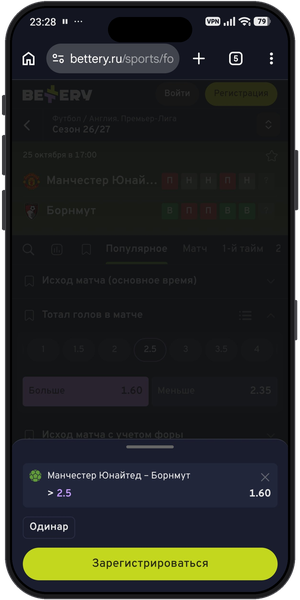 Выбранный тотал в росписи матча Bettery