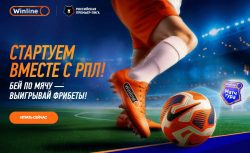 Winline запускает новую мини-игру «Удар...