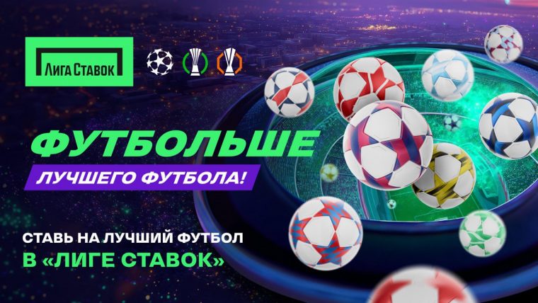 «Футбольный рывок» от «Лиги Ставок»: азарт и миллионы фрибетов