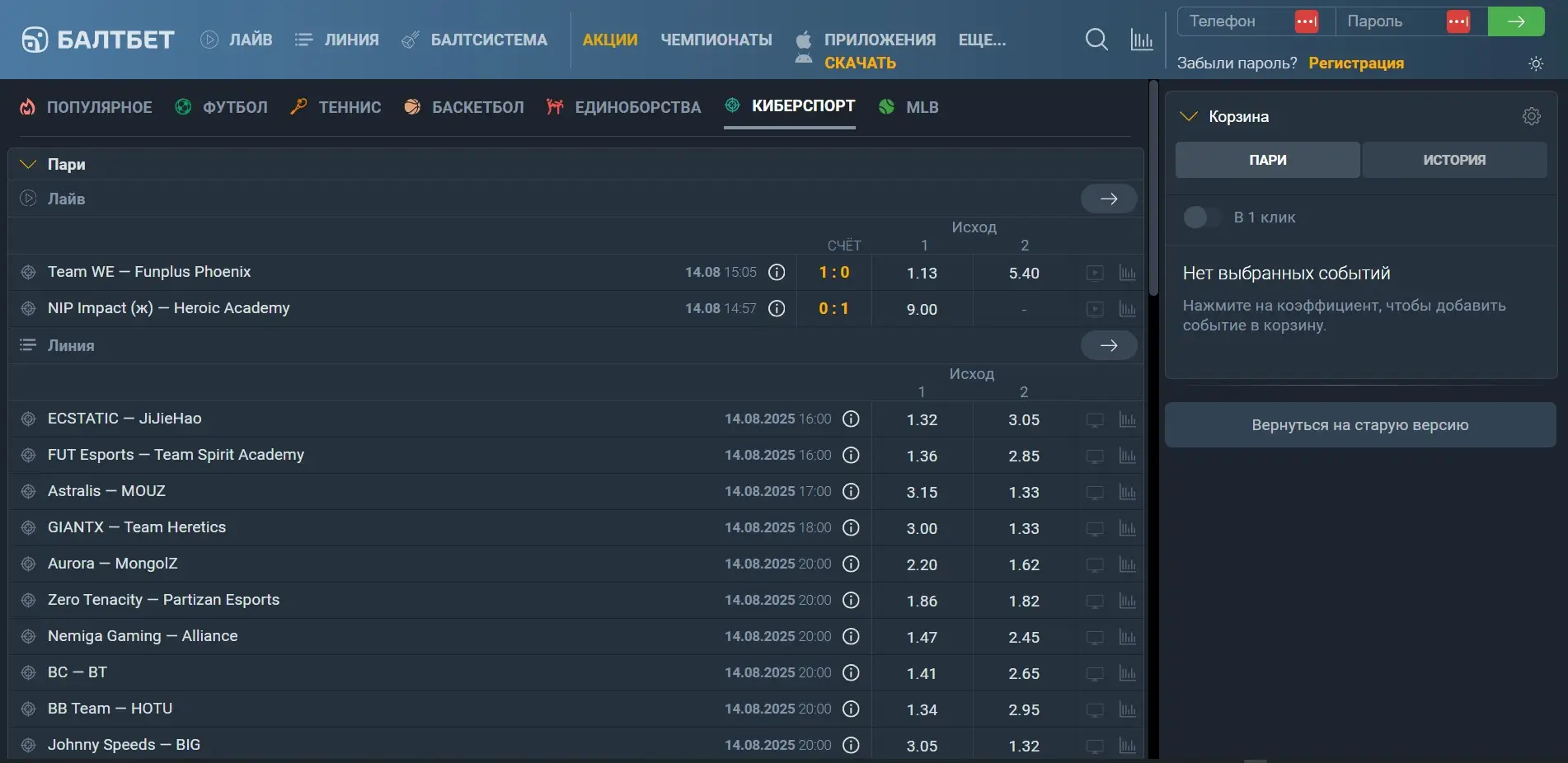 как поставить на киберспорт в Балтбет