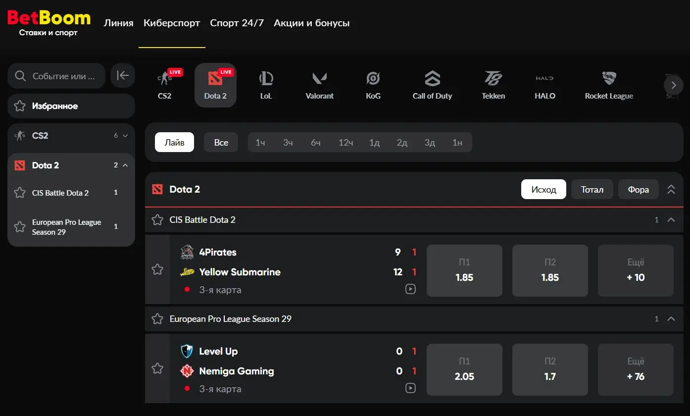Как поставить на Dota 2 в Бетбум
