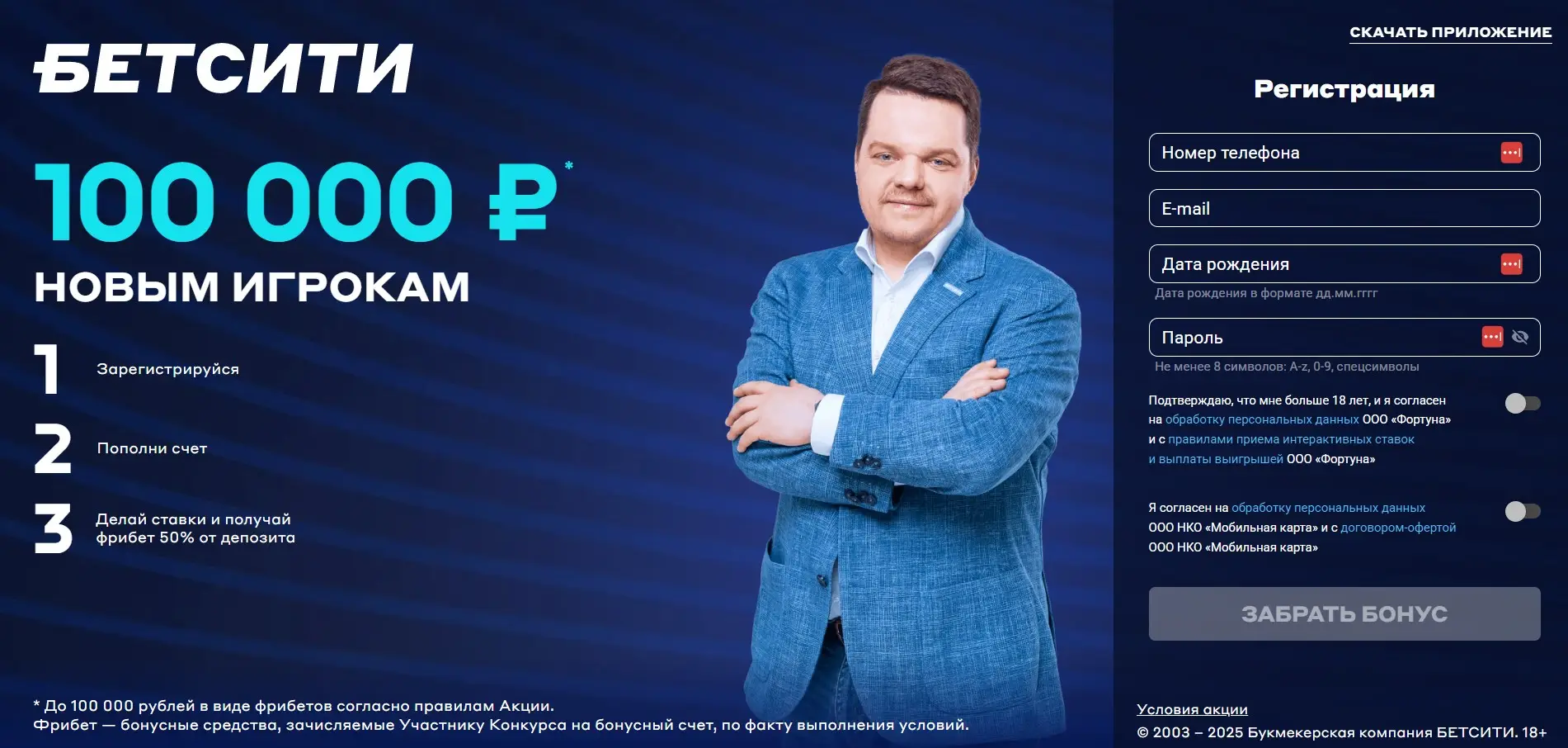 Бонус 100000 от Бетсити