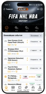 Категория «Кибер FIFA» в мобильном Winline