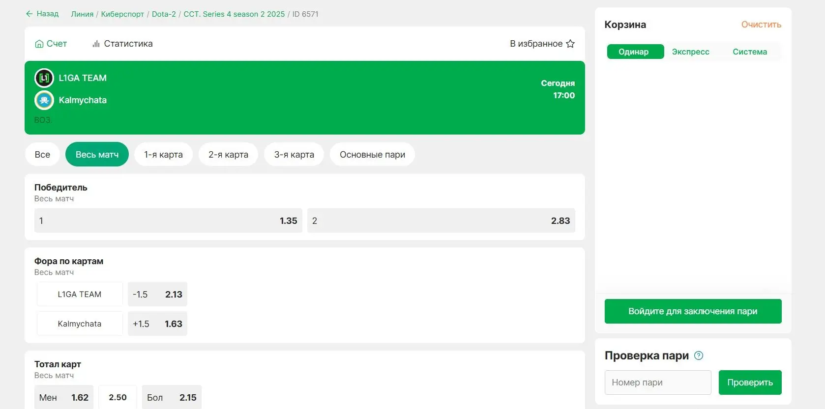 Киберспорт - ставка в Лиге Ставок на доту