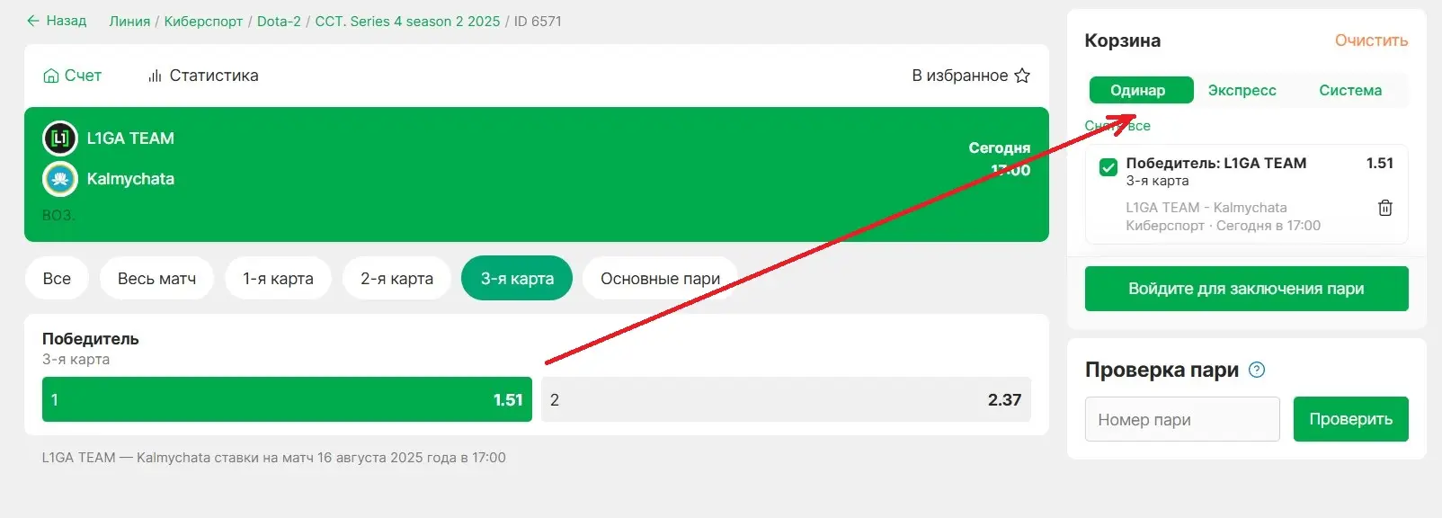 Как поставить ставку ligastavok на киберспорт