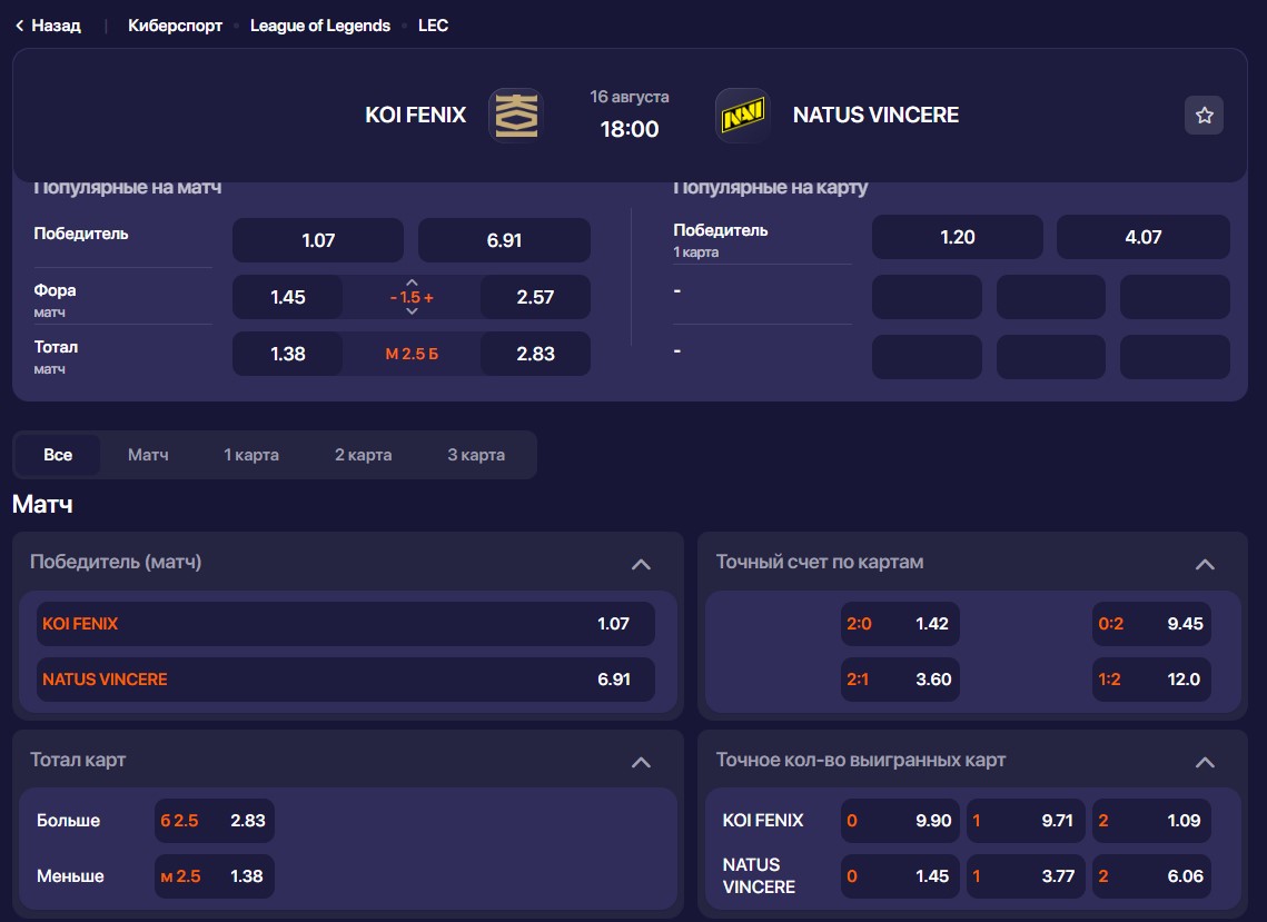 League Of Legends в winline