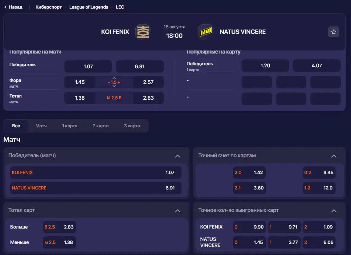 League Of Legends в winline