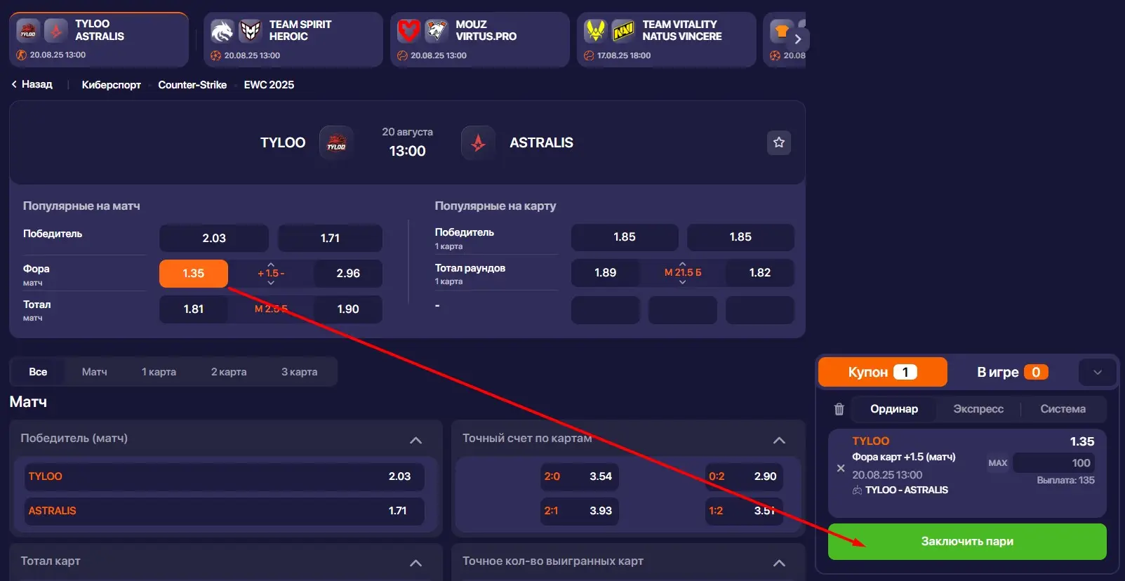 Как сделать киберспортивную ставку на сайте Винлайн
