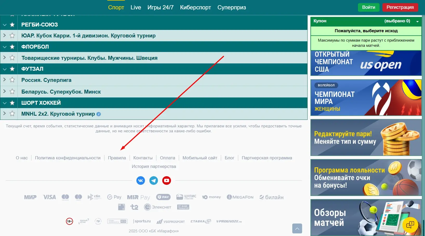 Правила ставок система в Марафонбет