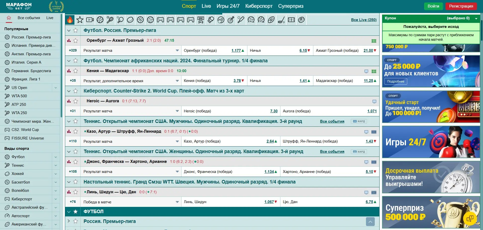 Система в БК Марафонбет
