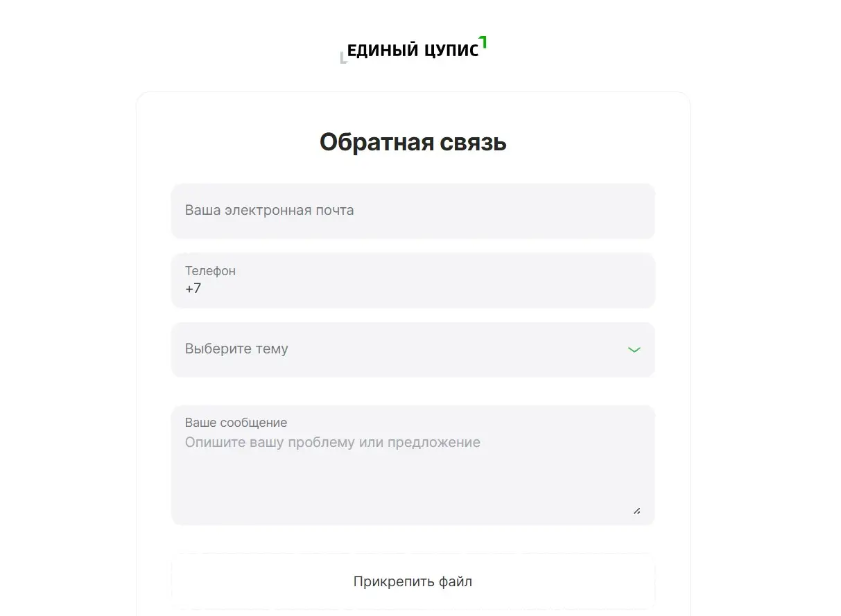 Обратная связь с ЕЦУПИС