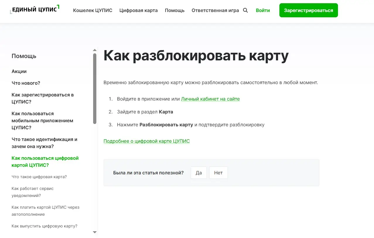 как разблокировать карту в ЕЦУПИС