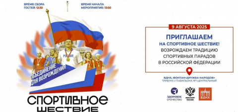 Всероссийский спортивный праздник: как Здоровое...