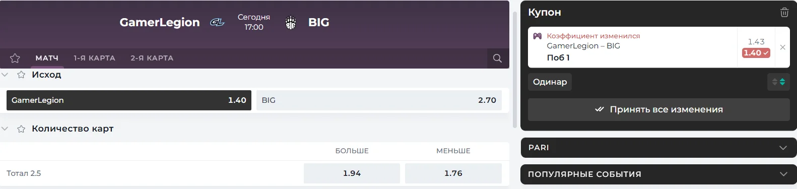 Ставки на киберспорт в БК Пари