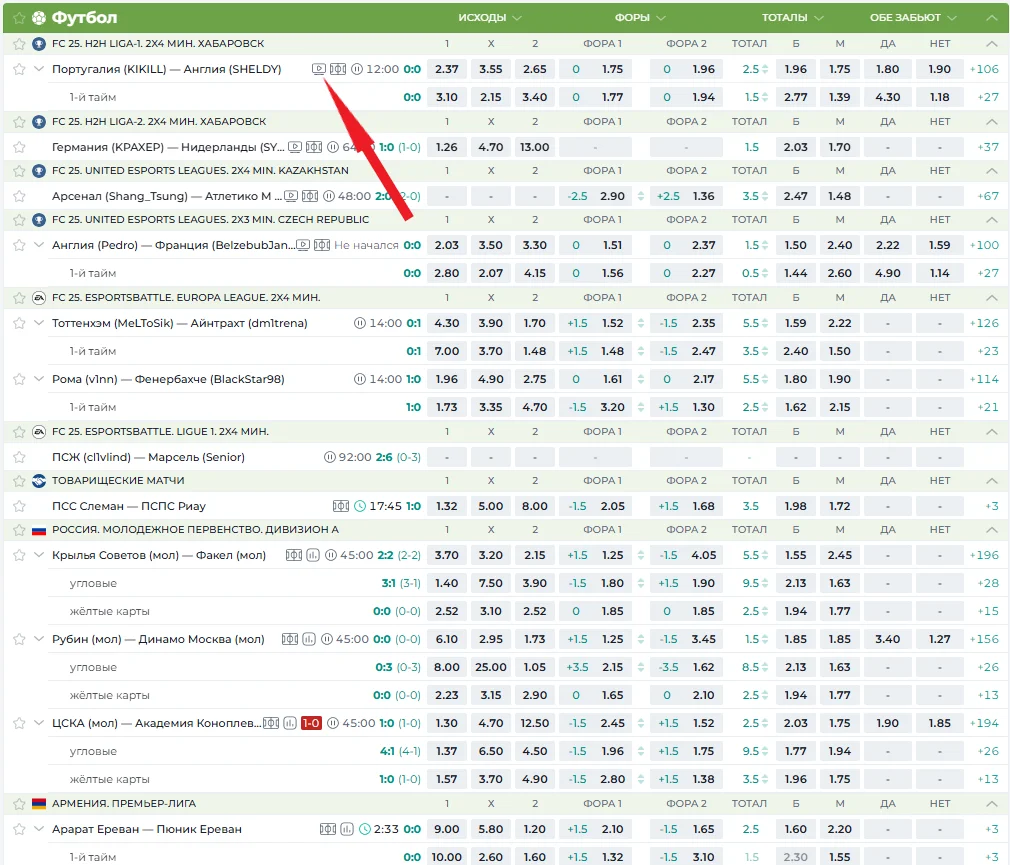 Как смотреть видеотрансляции в БК Пари