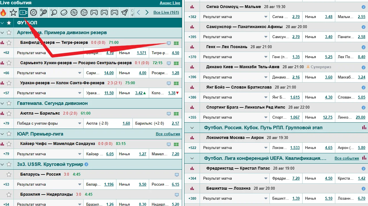 Видеотрансляции смотреть в БК Марафонбет