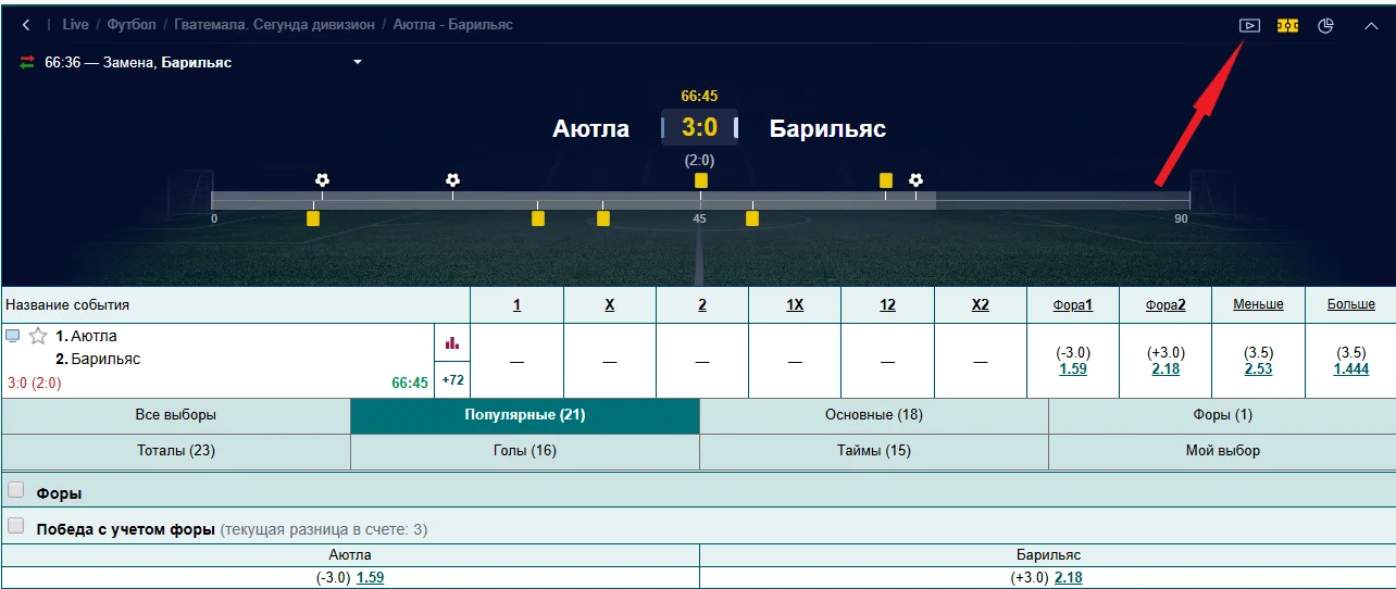 Как смотреть видео трансляции в БК Марафон