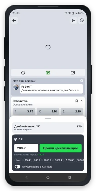 Ставка во время трансляции в приложении Лиги Ставок